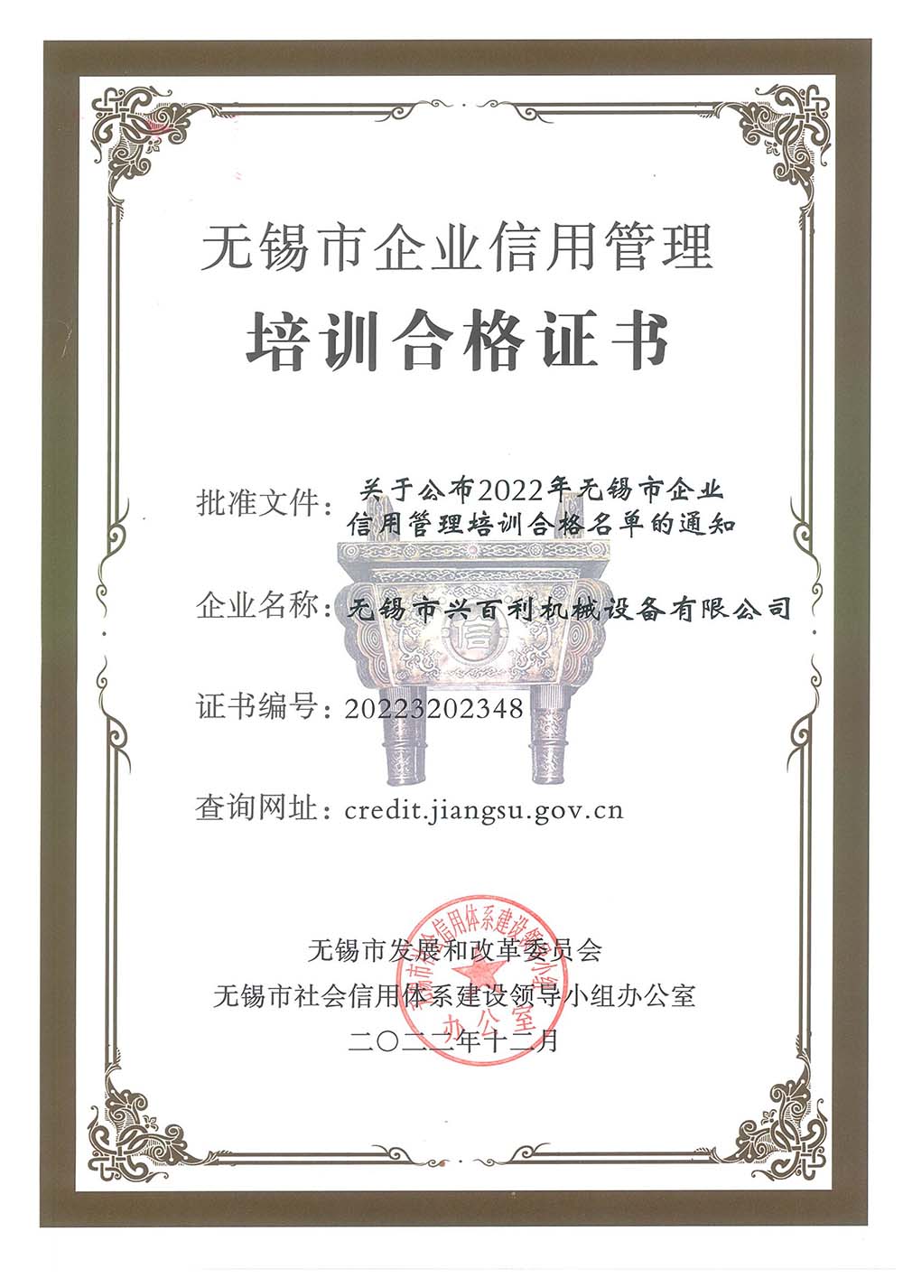 企業(yè)信用管理培訓(xùn)合格證書